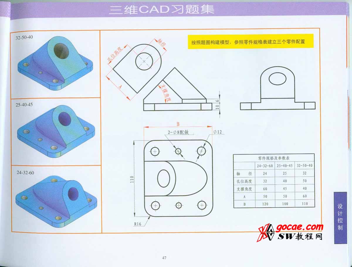Solidworks入门教程：EB047 三维CAD习题集 零件与工程图 视频教程