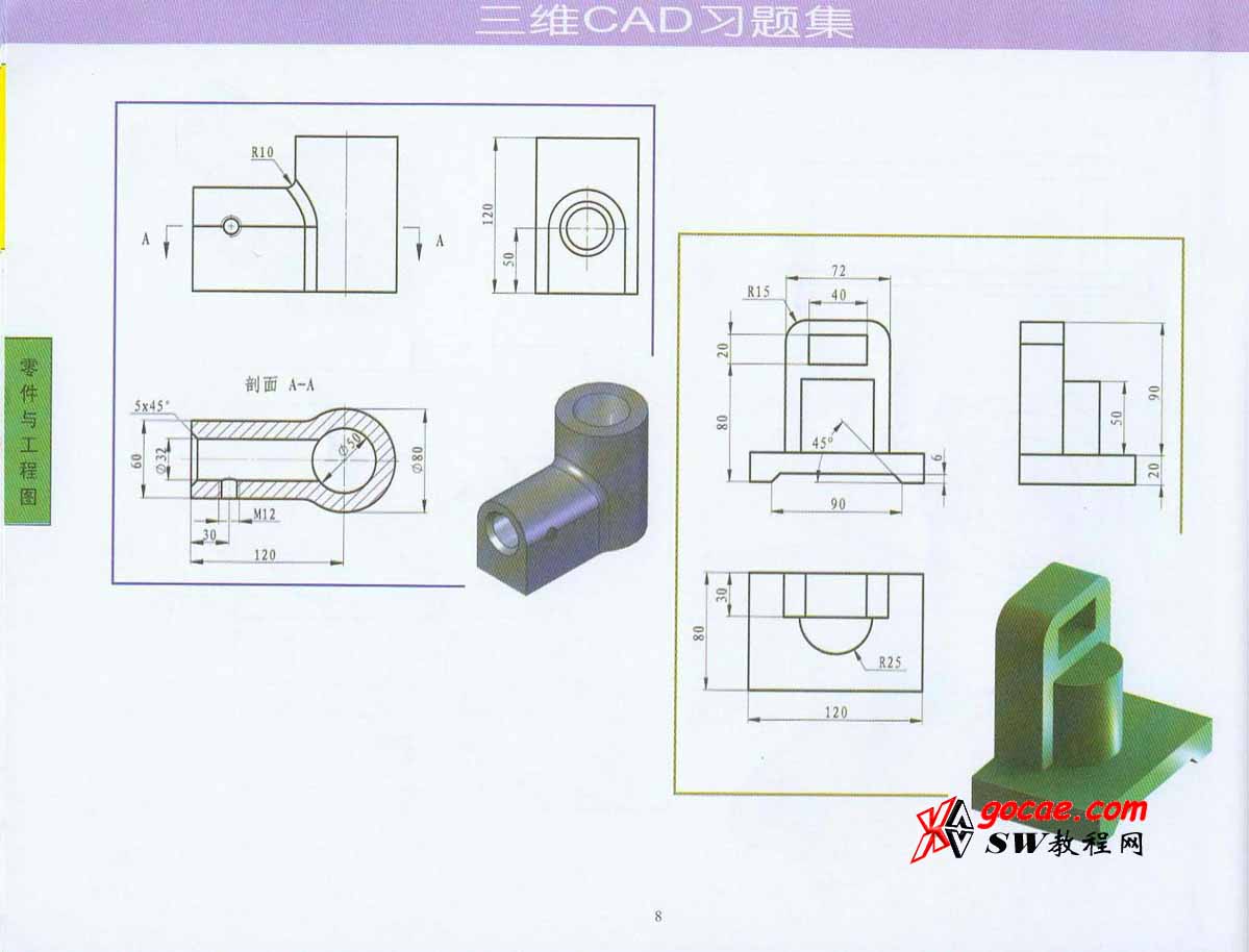 solidworks入门教程:eb008 三维cad习题集 零件与工程